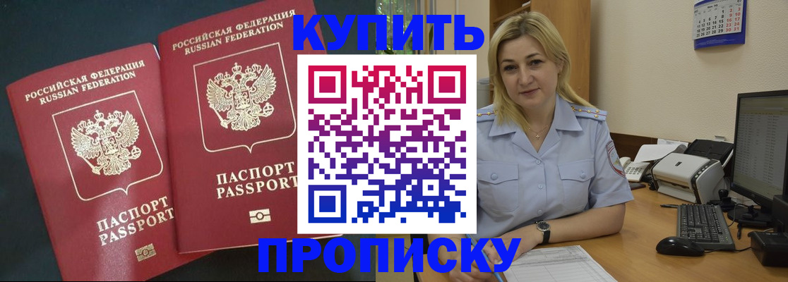 временная регистрация собственник в Шилке