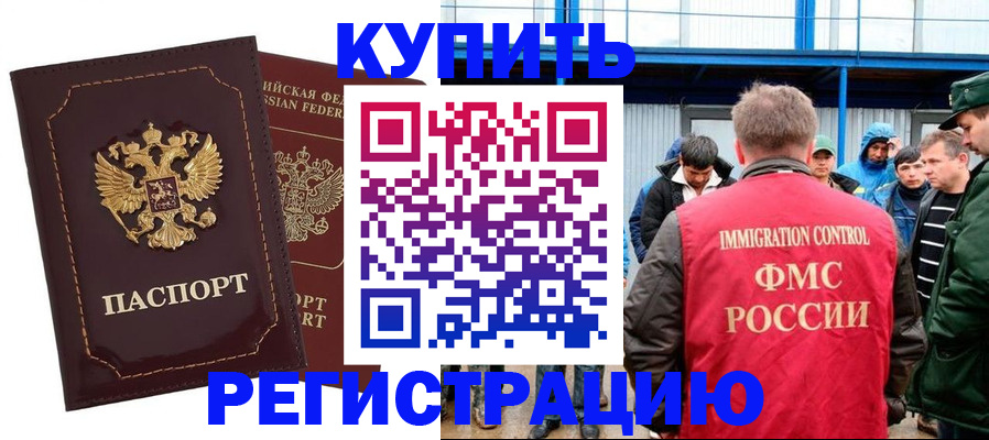 прописка регистрация в Шилке